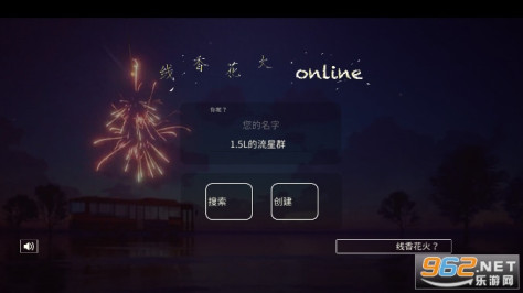 线香花火online sparkler2022最新版v1.6 联机版截图0
