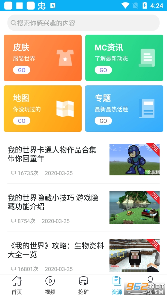 我的世界盒子最新版本v8.9.1截图2