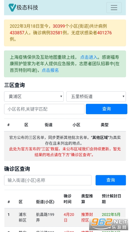 上海疫情计算器在哪里查询 上海疫情计算器查询入口