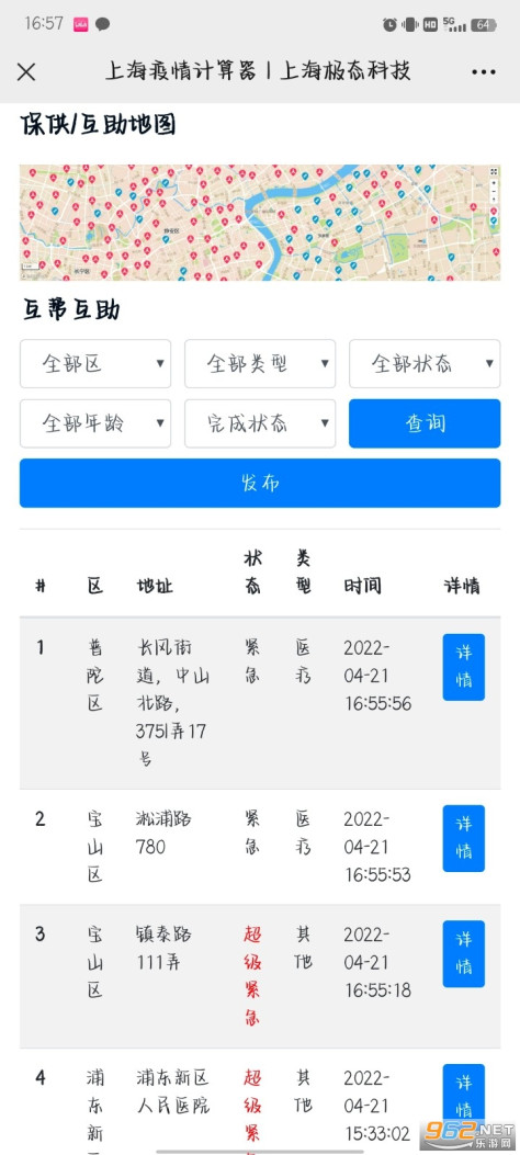 上海疫情计算器解封怎么用微信查询 上海疫情计算器小程序查询入口