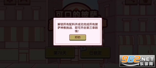 披萨神教的挑战攻略 可口的披萨披萨神教什么时候来