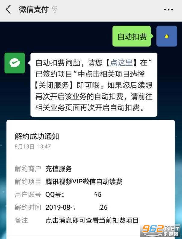 腾讯视频怎么取消自动续费VIP 腾讯视频会员怎么取消自动续费