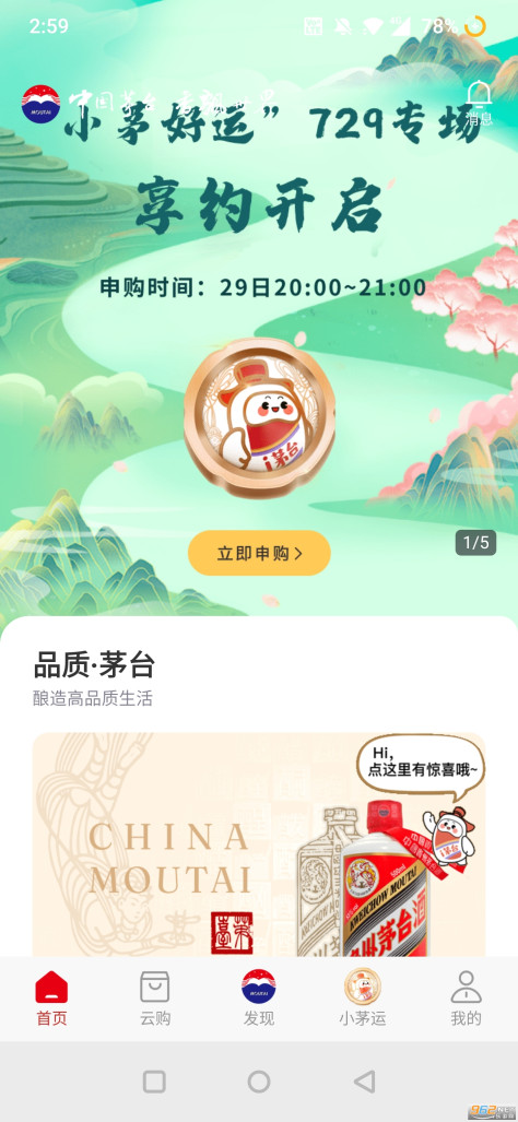 i茅台ios版v1.6.0 最新版本截图4