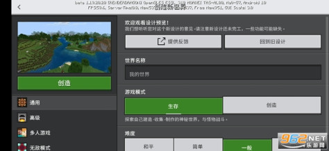 我的世界1.19国际版基岩版(Minecraft)安卓版截图3