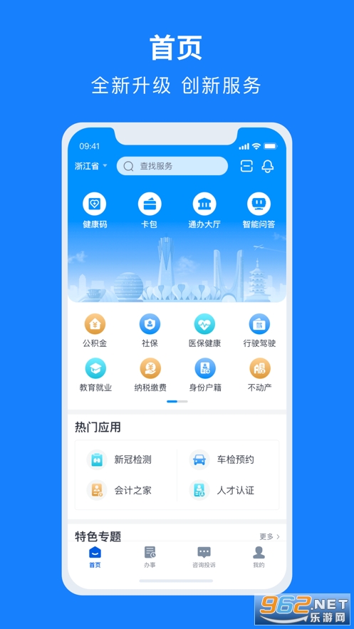 浙里办app浙江政务服务网v7.11.0 苹果截图1