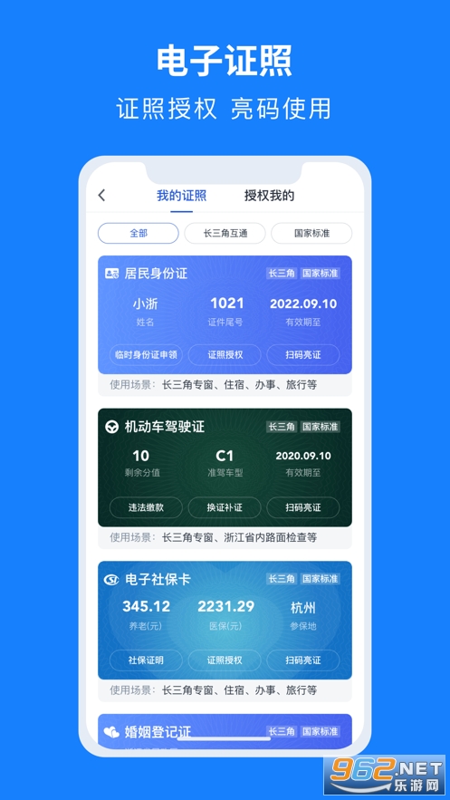 浙里办app浙江政务服务网v7.11.0 苹果截图2