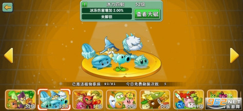 植物大战僵尸2破解版下载2024v3.4.4安卓版截图2