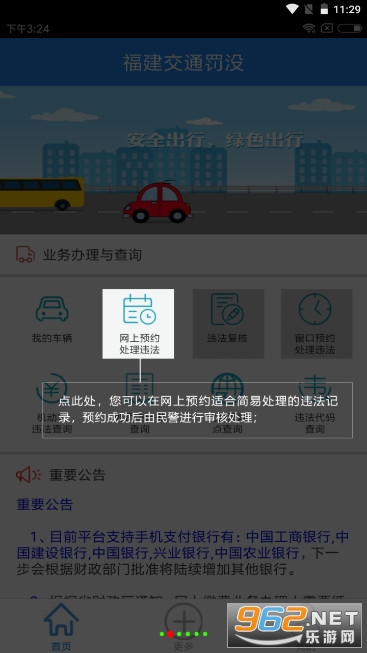 福建交通罚没app自助办理交通违法v1.9.8 安卓版截图3