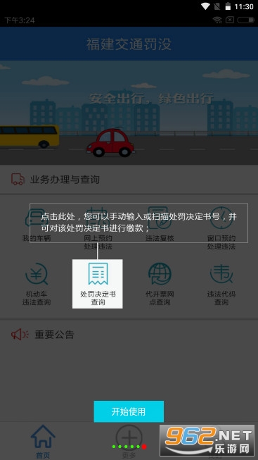 福建交通罚没app自助办理交通违法v1.9.8 安卓版截图7