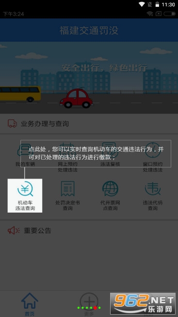 福建交通罚没app自助办理交通违法v1.9.8 安卓版截图6