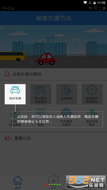 福建交通罚没app自助办理交通违法v1.9.8 安卓版截图2