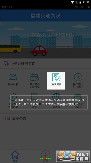 福建交通罚没app自助办理交通违法v1.9.8 安卓版截图4