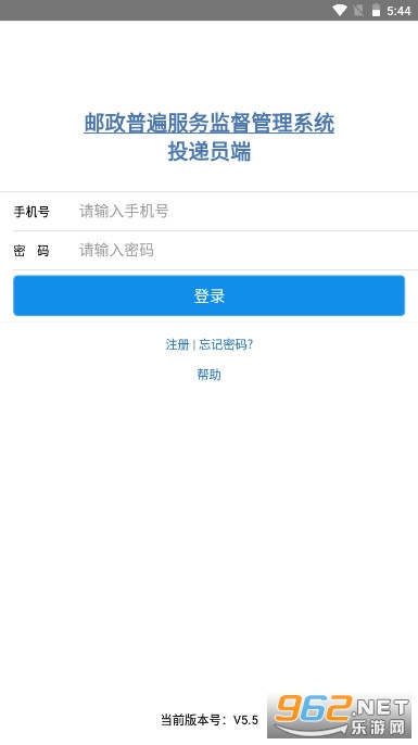 普服监督app投递定位打卡邮政5.5