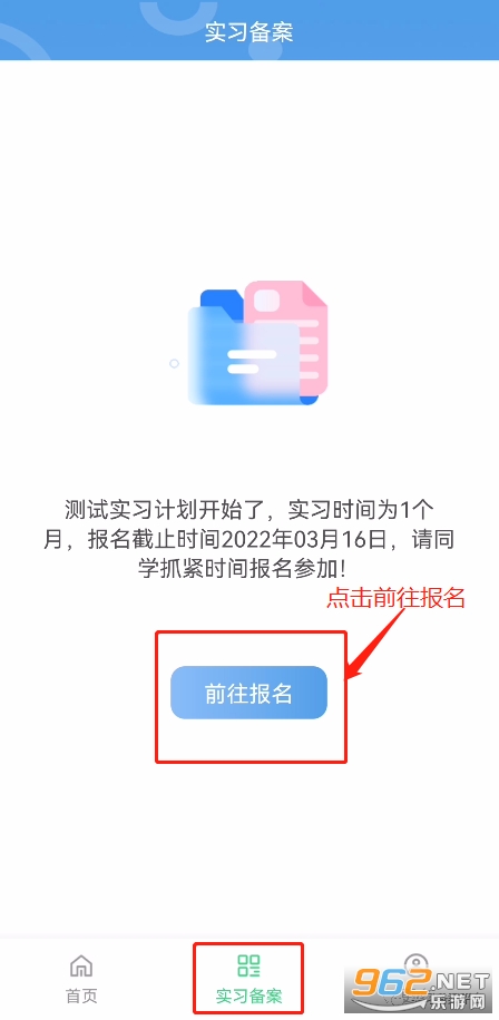 2022河南省职业院校实习备案