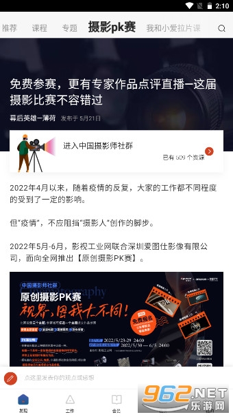 幕后英雄影视工业网app2024 v5.9.11截图5