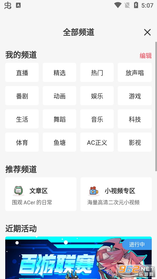 acfun tv版2023最新版 v6.69.0.1274截图2