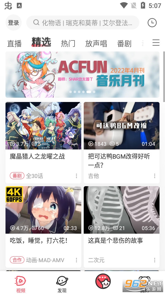 acfun tv版2023最新版 v6.69.0.1274截图4