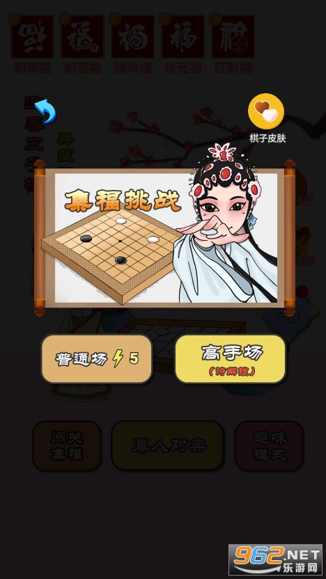 迎春五子棋最新版v2.7截图1