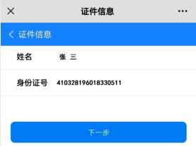 河南社保认证人脸识别app