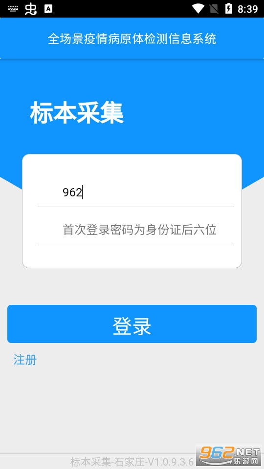 采集石家庄appv1.0.9.3.6 (核酸采集石家庄)截图1