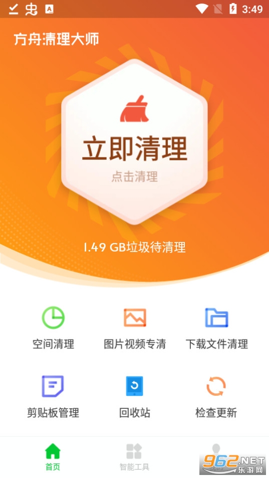 方舟清理大师appv1.0.1 最新版截图7