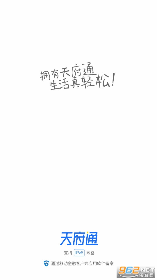 天府通办app官方版2024最新 v5.0.6截图2