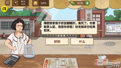 我的煎饼摊游戏破解版v1.0.6 免广告截图7