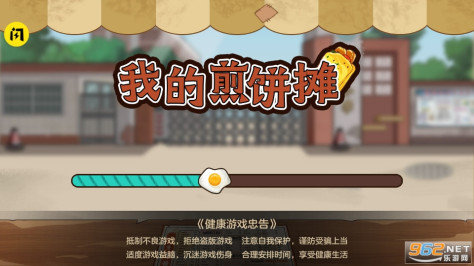 我的煎饼摊游戏破解版v1.0.6 免广告截图8