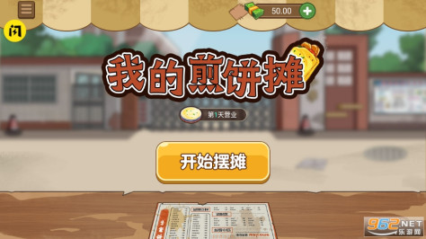 我的煎饼摊游戏破解版v1.0.6 免广告截图6