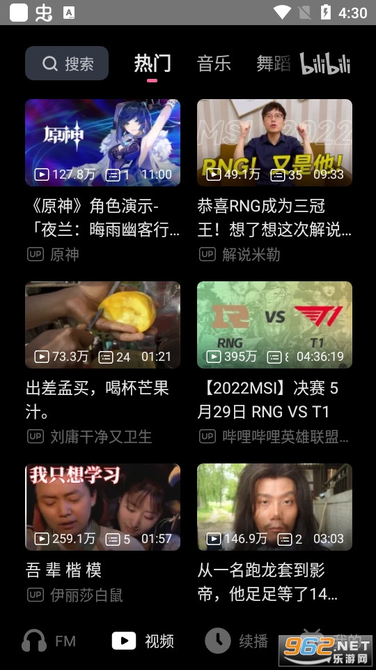 哔哩哔哩车机版hd v2.1.0截图4