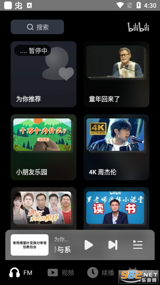 哔哩哔哩车机版hd v2.1.0截图3