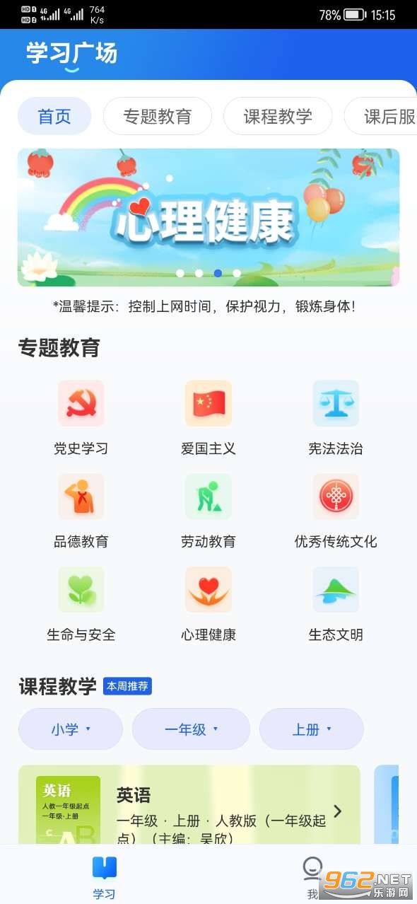 国家智慧中小学教育平台app