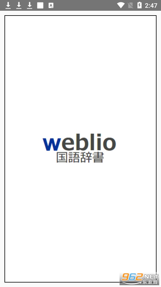 weblio辞书