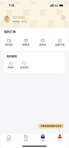 i茅台酒app安装官方免费v1.6.1截图0