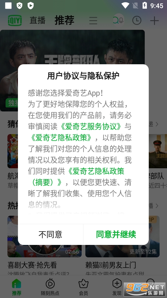 爱奇艺车载版app v13.1.0截图0