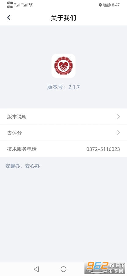 安馨办app安卓版v2.2.9截图0