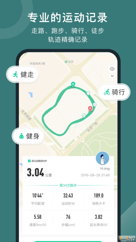 悦动圈跑步appv5.8.0.0.7截图1