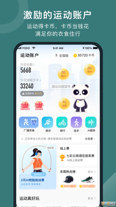 悦动圈跑步appv5.8.0.0.7截图3