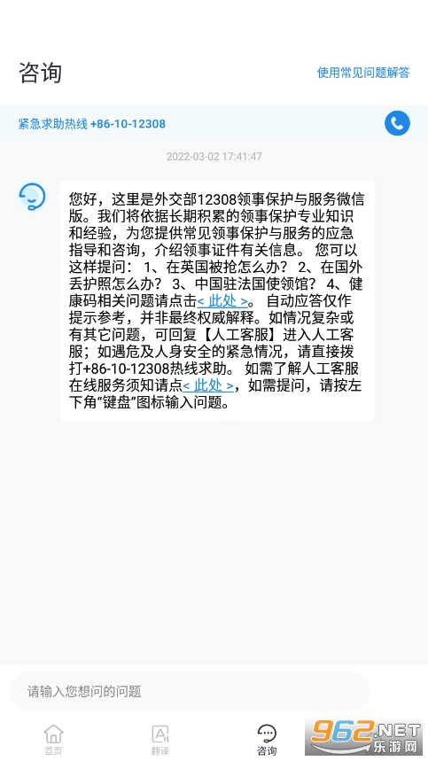 中国领事appv2.3.6 官方版截图0