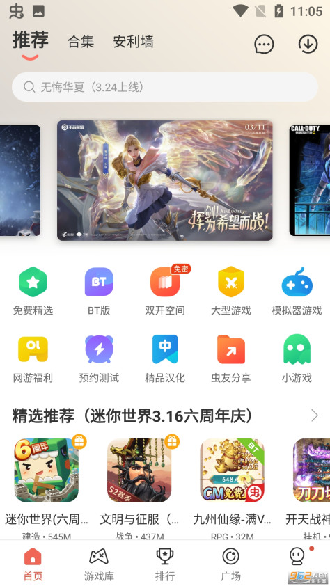 虫虫助手v4.3.6.5 官方最新版截图2