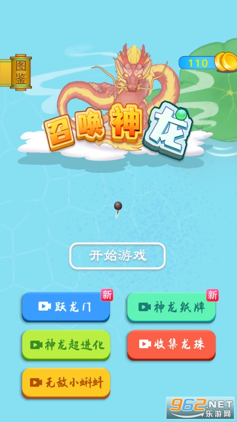 召唤神龙无限复活版v1.0.5截图0