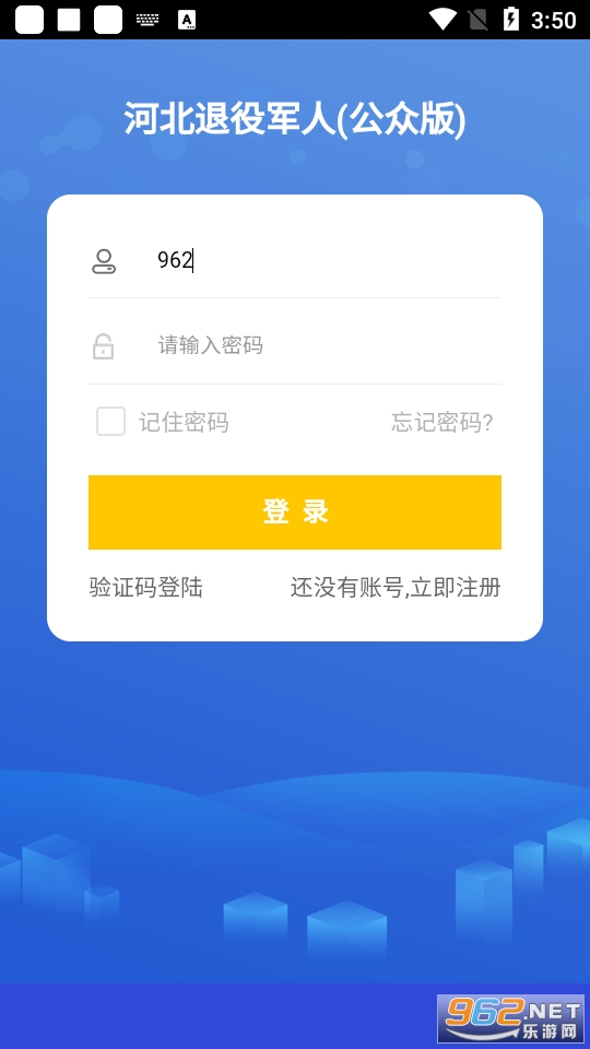 河北省退役军人appv1.1.33 公众版截图1
