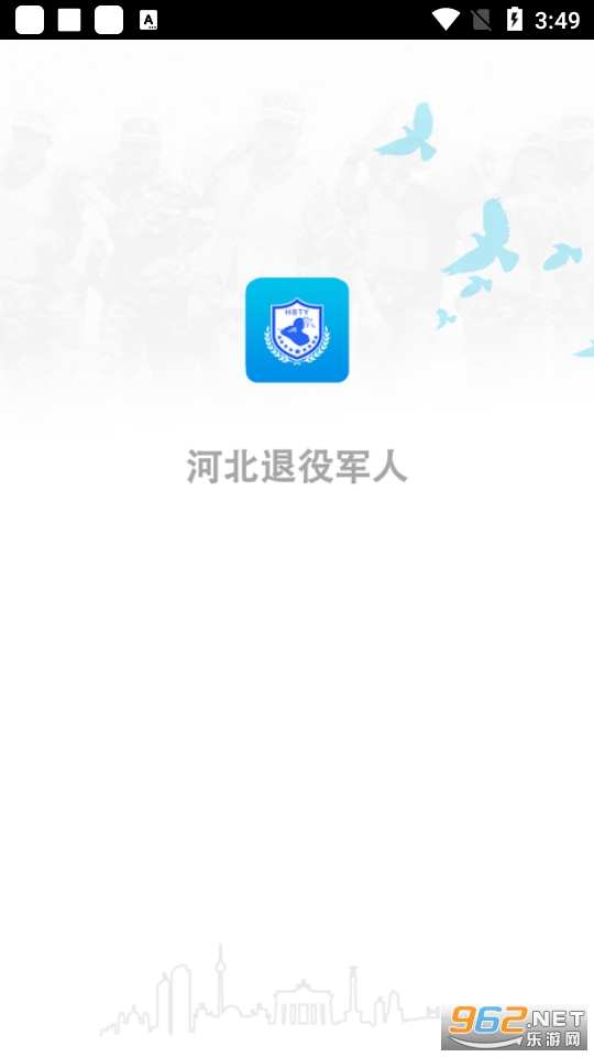 河北省退役军人appv1.1.33 公众版截图2