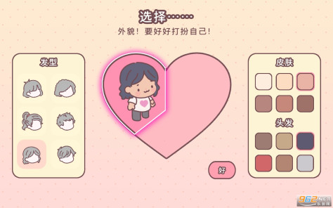 袖珍爱情Pocket Love无限金币版v1.15.1 落樱小屋玩法截图3