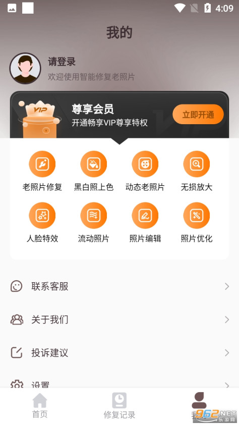 智能修复老照片appv1.5.0.0 最新版截图2