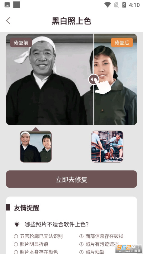 智能修复老照片appv1.5.0.0 最新版截图0