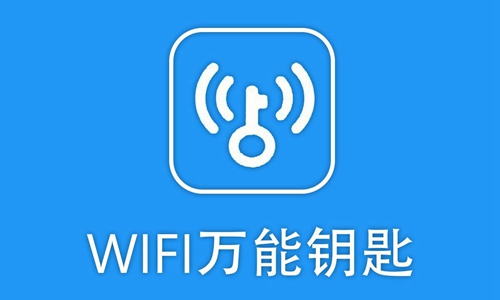 能解密码的万能钥匙下载_wifi软件哪个好用_手机版