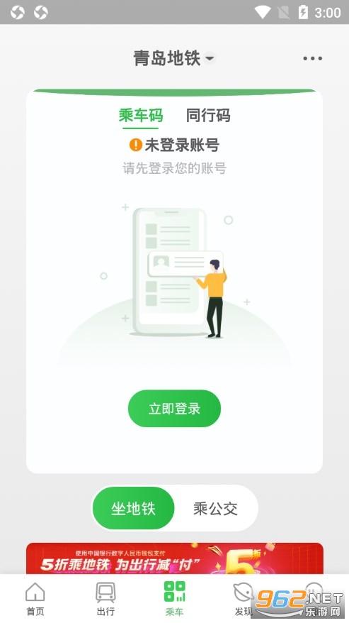 青岛地铁app官方版v4.0.0截图0