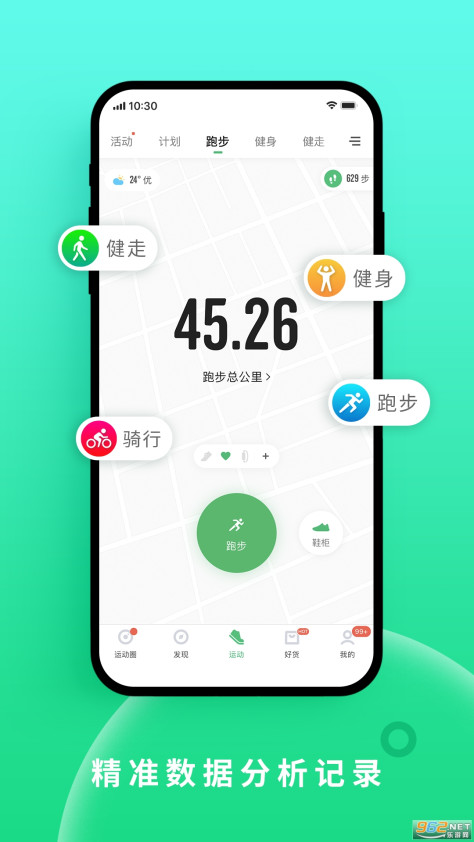 咕咚安卓版v9.68.2截图4