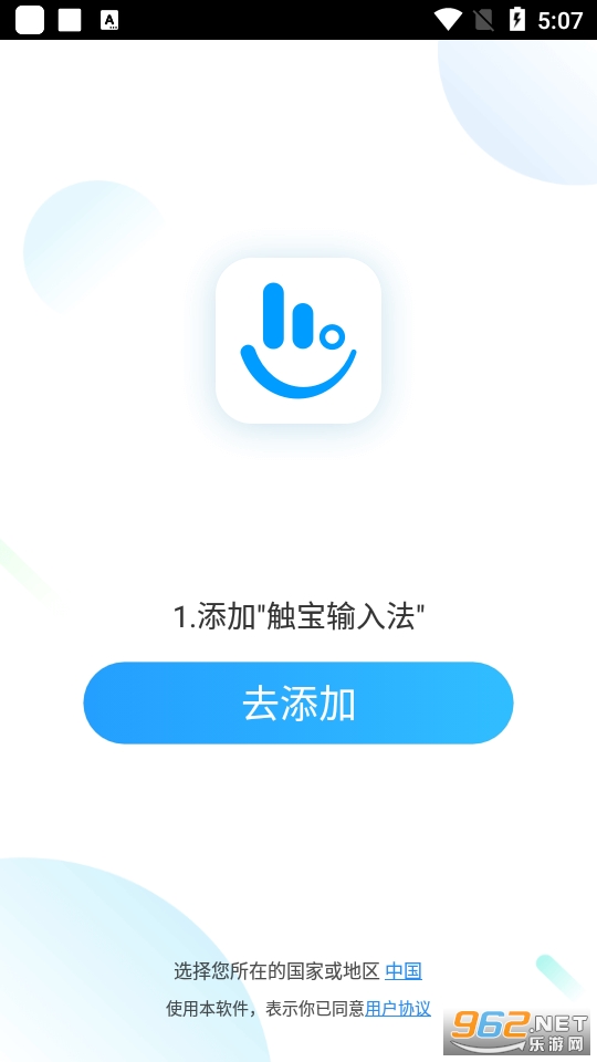 触宝输入法安卓版最新版 v7.0.4.3截图4